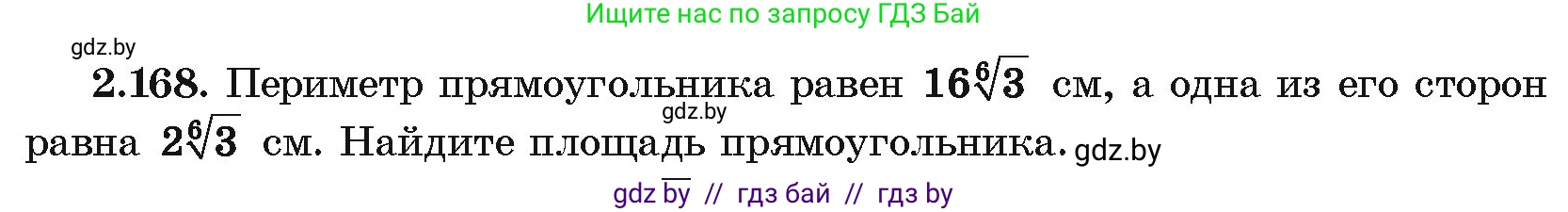 Алгебра, 10 класс Учебник, авторы: Арефьева Ирина Глебовна, Пирютко Ольга Николаевна, издательство Народная асвета, Минск, 2019, голубого цвета, страница 191, номер 2.168, Условие
