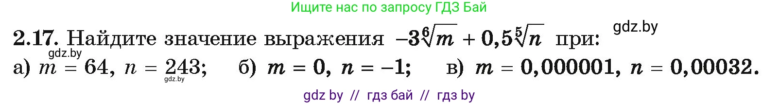 Алгебра, 10 класс Учебник, авторы: Арефьева Ирина Глебовна, Пирютко Ольга Николаевна, издательство Народная асвета, Минск, 2019, голубого цвета, страница 167, номер 2.17, Условие