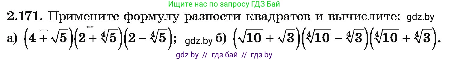 Алгебра, 10 класс Учебник, авторы: Арефьева Ирина Глебовна, Пирютко Ольга Николаевна, издательство Народная асвета, Минск, 2019, голубого цвета, страница 191, номер 2.171, Условие