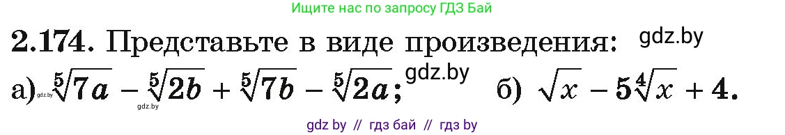 Алгебра, 10 класс Учебник, авторы: Арефьева Ирина Глебовна, Пирютко Ольга Николаевна, издательство Народная асвета, Минск, 2019, голубого цвета, страница 191, номер 2.174, Условие