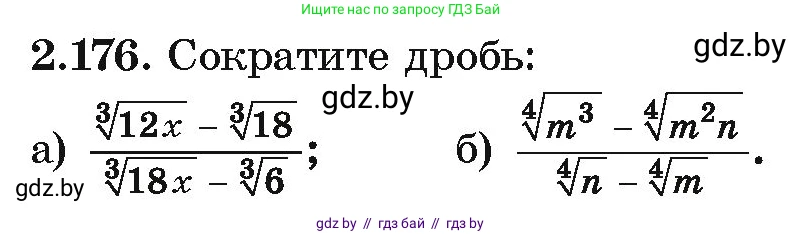 Алгебра, 10 класс Учебник, авторы: Арефьева Ирина Глебовна, Пирютко Ольга Николаевна, издательство Народная асвета, Минск, 2019, голубого цвета, страница 191, номер 2.176, Условие
