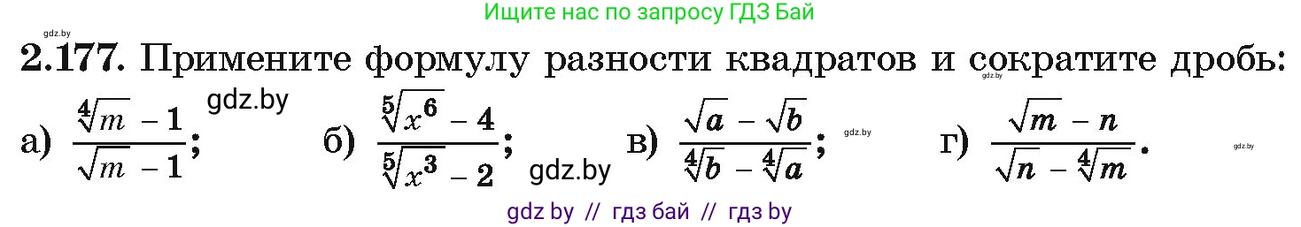 Алгебра, 10 класс Учебник, авторы: Арефьева Ирина Глебовна, Пирютко Ольга Николаевна, издательство Народная асвета, Минск, 2019, голубого цвета, страница 191, номер 2.177, Условие