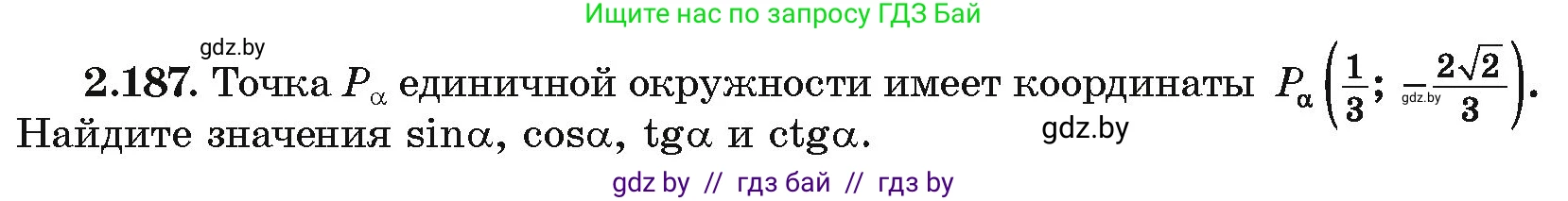 Алгебра, 10 класс Учебник, авторы: Арефьева Ирина Глебовна, Пирютко Ольга Николаевна, издательство Народная асвета, Минск, 2019, голубого цвета, страница 192, номер 2.187, Условие