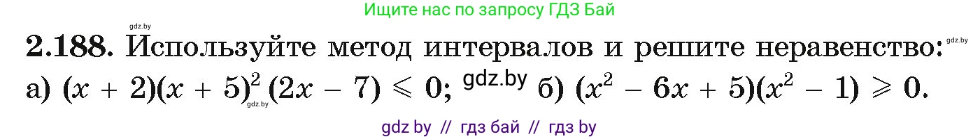 Алгебра, 10 класс Учебник, авторы: Арефьева Ирина Глебовна, Пирютко Ольга Николаевна, издательство Народная асвета, Минск, 2019, голубого цвета, страница 192, номер 2.188, Условие