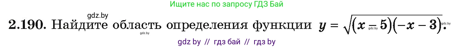 Алгебра, 10 класс Учебник, авторы: Арефьева Ирина Глебовна, Пирютко Ольга Николаевна, издательство Народная асвета, Минск, 2019, голубого цвета, страница 192, номер 2.190, Условие