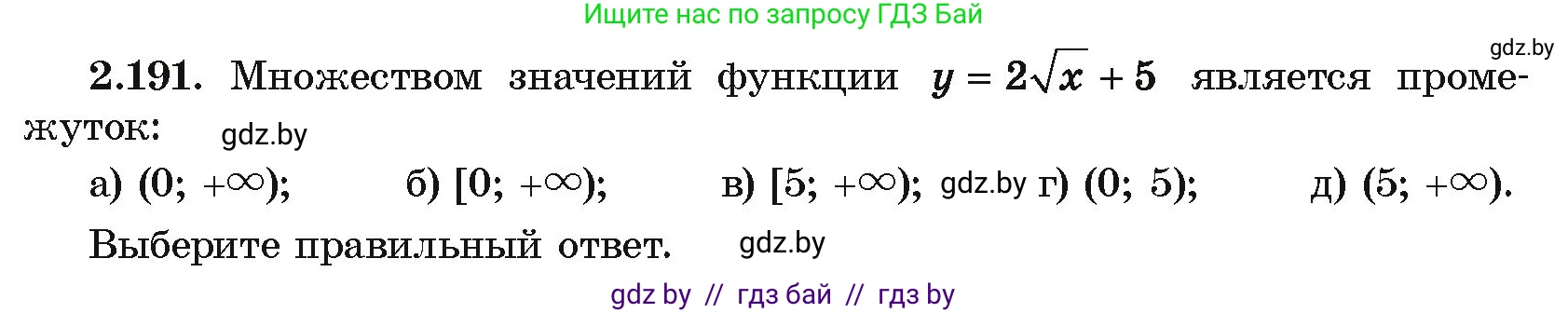 Алгебра, 10 класс Учебник, авторы: Арефьева Ирина Глебовна, Пирютко Ольга Николаевна, издательство Народная асвета, Минск, 2019, голубого цвета, страница 192, номер 2.191, Условие