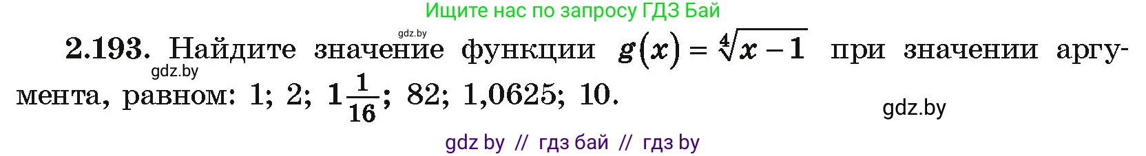Алгебра, 10 класс Учебник, авторы: Арефьева Ирина Глебовна, Пирютко Ольга Николаевна, издательство Народная асвета, Минск, 2019, голубого цвета, страница 198, номер 2.193, Условие