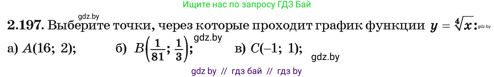 Алгебра, 10 класс Учебник, авторы: Арефьева Ирина Глебовна, Пирютко Ольга Николаевна, издательство Народная асвета, Минск, 2019, голубого цвета, страница 198, номер 2.197, Условие