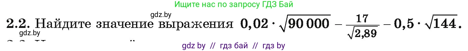 Алгебра, 10 класс Учебник, авторы: Арефьева Ирина Глебовна, Пирютко Ольга Николаевна, издательство Народная асвета, Минск, 2019, голубого цвета, страница 160, номер 2.2, Условие