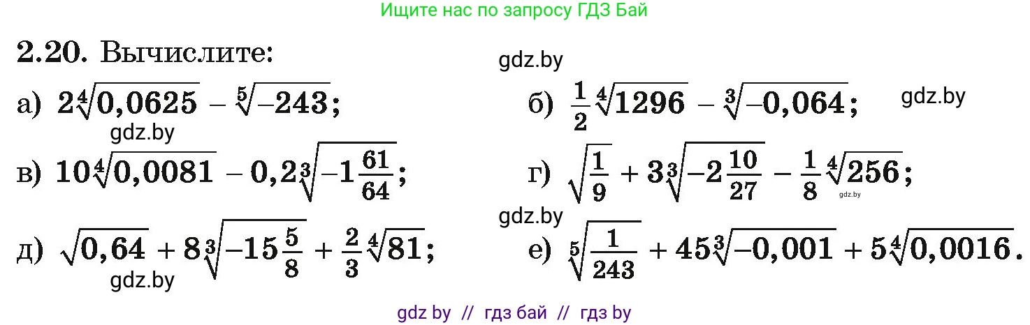 Алгебра, 10 класс Учебник, авторы: Арефьева Ирина Глебовна, Пирютко Ольга Николаевна, издательство Народная асвета, Минск, 2019, голубого цвета, страница 167, номер 2.20, Условие