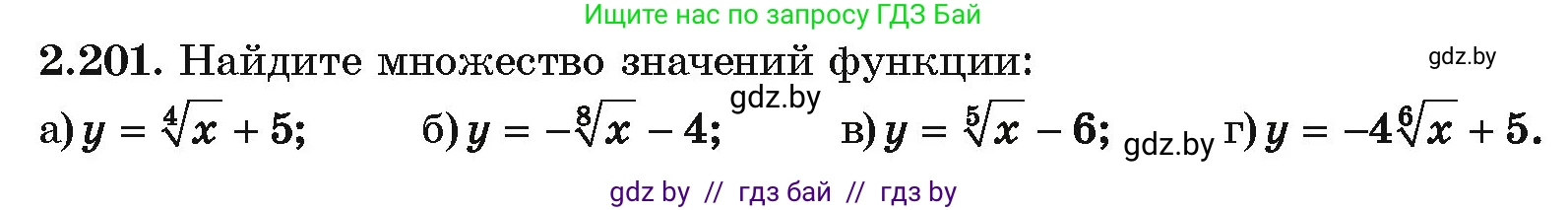Алгебра, 10 класс Учебник, авторы: Арефьева Ирина Глебовна, Пирютко Ольга Николаевна, издательство Народная асвета, Минск, 2019, голубого цвета, страница 199, номер 2.201, Условие