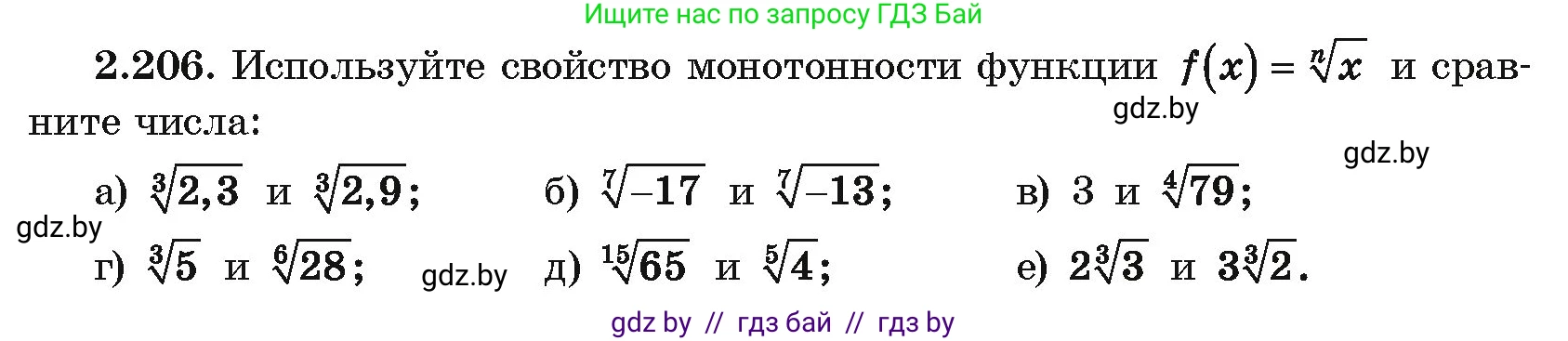 Алгебра, 10 класс Учебник, авторы: Арефьева Ирина Глебовна, Пирютко Ольга Николаевна, издательство Народная асвета, Минск, 2019, голубого цвета, страница 200, номер 2.206, Условие