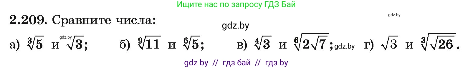 Алгебра, 10 класс Учебник, авторы: Арефьева Ирина Глебовна, Пирютко Ольга Николаевна, издательство Народная асвета, Минск, 2019, голубого цвета, страница 200, номер 2.209, Условие