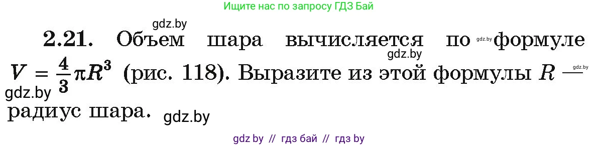 Алгебра, 10 класс Учебник, авторы: Арефьева Ирина Глебовна, Пирютко Ольга Николаевна, издательство Народная асвета, Минск, 2019, голубого цвета, страница 168, номер 2.21, Условие