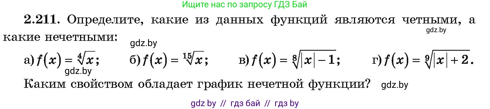 Алгебра, 10 класс Учебник, авторы: Арефьева Ирина Глебовна, Пирютко Ольга Николаевна, издательство Народная асвета, Минск, 2019, голубого цвета, страница 200, номер 2.211, Условие