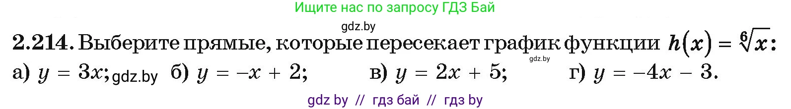 Алгебра, 10 класс Учебник, авторы: Арефьева Ирина Глебовна, Пирютко Ольга Николаевна, издательство Народная асвета, Минск, 2019, голубого цвета, страница 201, номер 2.214, Условие