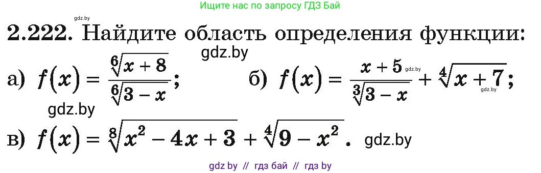 Алгебра, 10 класс Учебник, авторы: Арефьева Ирина Глебовна, Пирютко Ольга Николаевна, издательство Народная асвета, Минск, 2019, голубого цвета, страница 202, номер 2.222, Условие