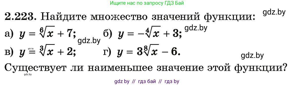Алгебра, 10 класс Учебник, авторы: Арефьева Ирина Глебовна, Пирютко Ольга Николаевна, издательство Народная асвета, Минск, 2019, голубого цвета, страница 202, номер 2.223, Условие