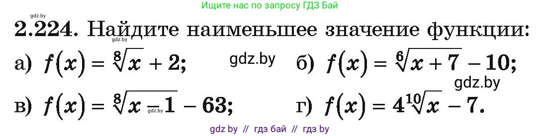 Алгебра, 10 класс Учебник, авторы: Арефьева Ирина Глебовна, Пирютко Ольга Николаевна, издательство Народная асвета, Минск, 2019, голубого цвета, страница 202, номер 2.224, Условие