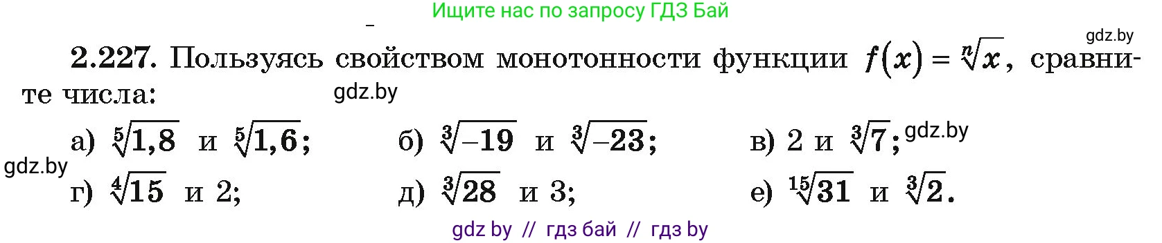 Алгебра, 10 класс Учебник, авторы: Арефьева Ирина Глебовна, Пирютко Ольга Николаевна, издательство Народная асвета, Минск, 2019, голубого цвета, страница 202, номер 2.227, Условие