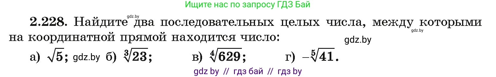 Алгебра, 10 класс Учебник, авторы: Арефьева Ирина Глебовна, Пирютко Ольга Николаевна, издательство Народная асвета, Минск, 2019, голубого цвета, страница 202, номер 2.228, Условие