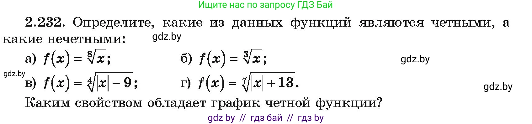 Алгебра, 10 класс Учебник, авторы: Арефьева Ирина Глебовна, Пирютко Ольга Николаевна, издательство Народная асвета, Минск, 2019, голубого цвета, страница 203, номер 2.232, Условие