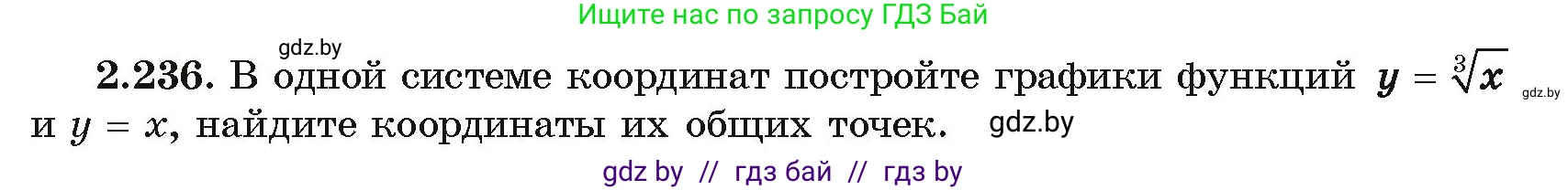 Алгебра, 10 класс Учебник, авторы: Арефьева Ирина Глебовна, Пирютко Ольга Николаевна, издательство Народная асвета, Минск, 2019, голубого цвета, страница 203, номер 2.236, Условие