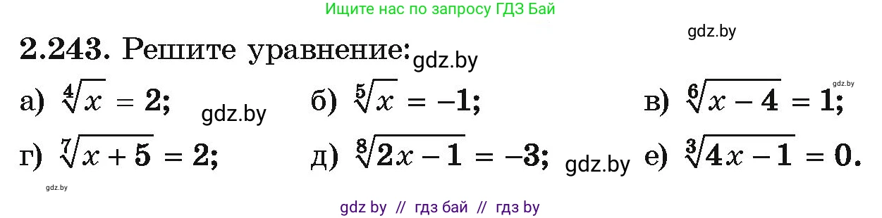 Алгебра, 10 класс Учебник, авторы: Арефьева Ирина Глебовна, Пирютко Ольга Николаевна, издательство Народная асвета, Минск, 2019, голубого цвета, страница 211, номер 2.243, Условие