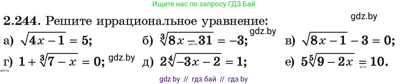 Алгебра, 10 класс Учебник, авторы: Арефьева Ирина Глебовна, Пирютко Ольга Николаевна, издательство Народная асвета, Минск, 2019, голубого цвета, страница 212, номер 2.244, Условие