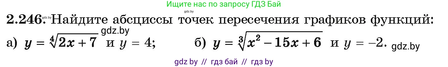 Алгебра, 10 класс Учебник, авторы: Арефьева Ирина Глебовна, Пирютко Ольга Николаевна, издательство Народная асвета, Минск, 2019, голубого цвета, страница 212, номер 2.246, Условие