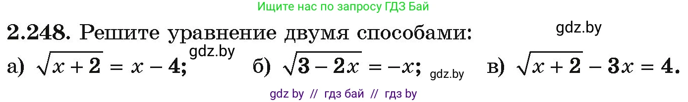 Алгебра, 10 класс Учебник, авторы: Арефьева Ирина Глебовна, Пирютко Ольга Николаевна, издательство Народная асвета, Минск, 2019, голубого цвета, страница 212, номер 2.248, Условие