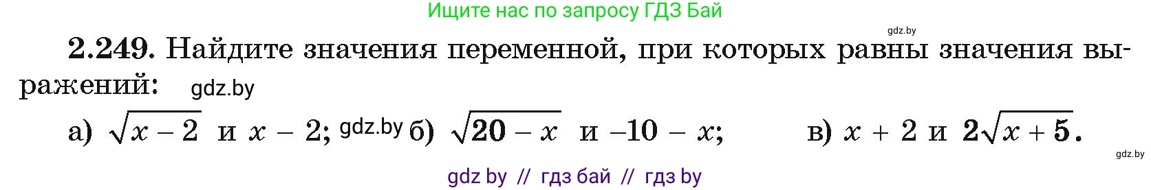 Алгебра, 10 класс Учебник, авторы: Арефьева Ирина Глебовна, Пирютко Ольга Николаевна, издательство Народная асвета, Минск, 2019, голубого цвета, страница 212, номер 2.249, Условие