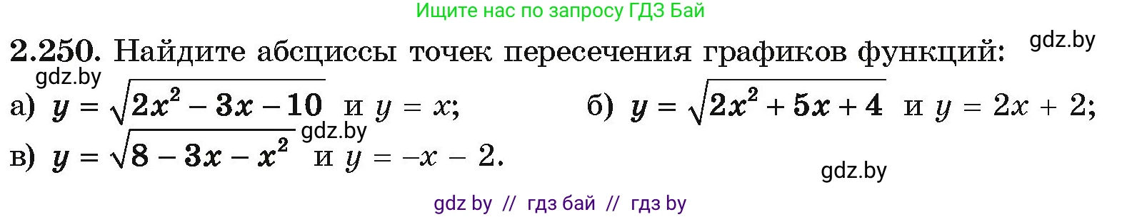 Алгебра, 10 класс Учебник, авторы: Арефьева Ирина Глебовна, Пирютко Ольга Николаевна, издательство Народная асвета, Минск, 2019, голубого цвета, страница 212, номер 2.250, Условие