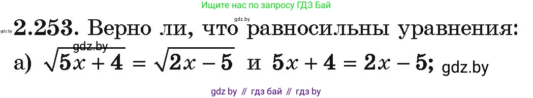 Алгебра, 10 класс Учебник, авторы: Арефьева Ирина Глебовна, Пирютко Ольга Николаевна, издательство Народная асвета, Минск, 2019, голубого цвета, страница 212, номер 2.253, Условие