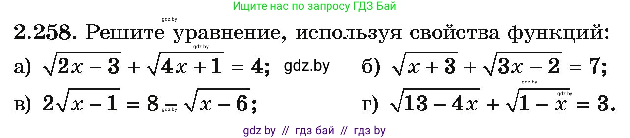 Алгебра, 10 класс Учебник, авторы: Арефьева Ирина Глебовна, Пирютко Ольга Николаевна, издательство Народная асвета, Минск, 2019, голубого цвета, страница 213, номер 2.258, Условие