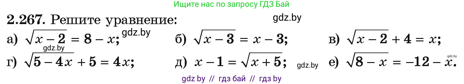 Алгебра, 10 класс Учебник, авторы: Арефьева Ирина Глебовна, Пирютко Ольга Николаевна, издательство Народная асвета, Минск, 2019, голубого цвета, страница 214, номер 2.267, Условие
