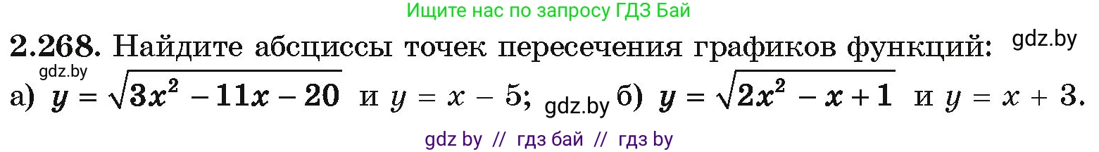 Алгебра, 10 класс Учебник, авторы: Арефьева Ирина Глебовна, Пирютко Ольга Николаевна, издательство Народная асвета, Минск, 2019, голубого цвета, страница 214, номер 2.268, Условие