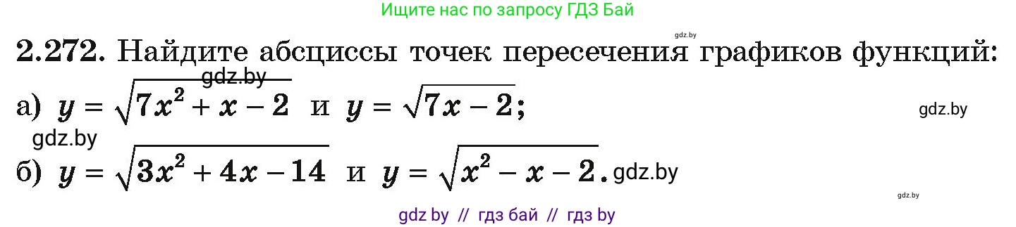 Алгебра, 10 класс Учебник, авторы: Арефьева Ирина Глебовна, Пирютко Ольга Николаевна, издательство Народная асвета, Минск, 2019, голубого цвета, страница 215, номер 2.272, Условие