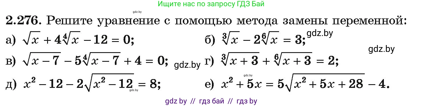 Алгебра, 10 класс Учебник, авторы: Арефьева Ирина Глебовна, Пирютко Ольга Николаевна, издательство Народная асвета, Минск, 2019, голубого цвета, страница 215, номер 2.276, Условие