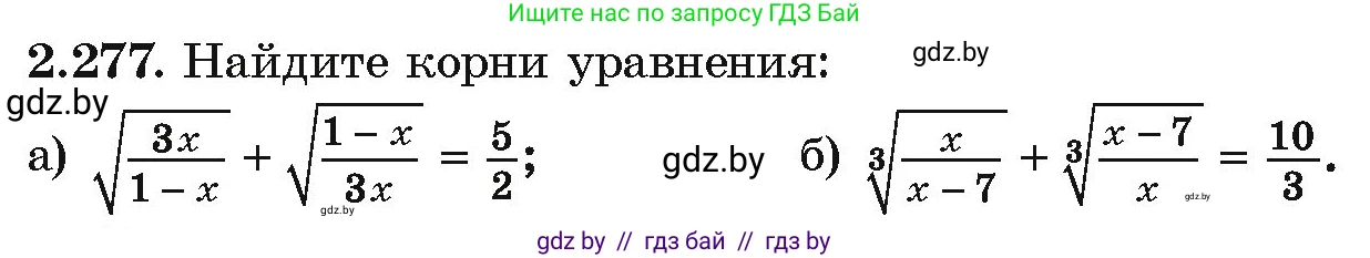 Алгебра, 10 класс Учебник, авторы: Арефьева Ирина Глебовна, Пирютко Ольга Николаевна, издательство Народная асвета, Минск, 2019, голубого цвета, страница 215, номер 2.277, Условие