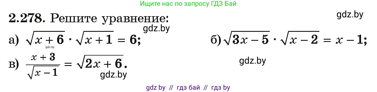Алгебра, 10 класс Учебник, авторы: Арефьева Ирина Глебовна, Пирютко Ольга Николаевна, издательство Народная асвета, Минск, 2019, голубого цвета, страница 215, номер 2.278, Условие