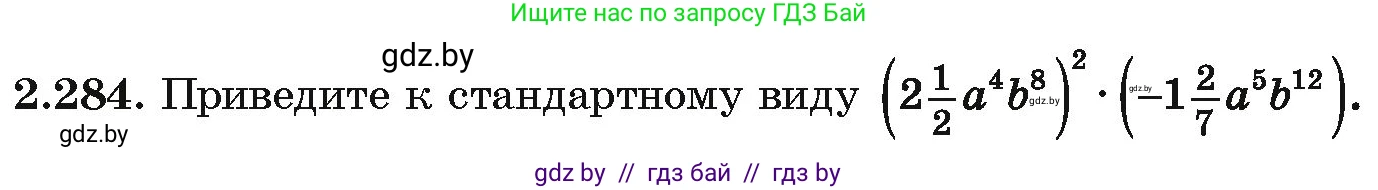 Алгебра, 10 класс Учебник, авторы: Арефьева Ирина Глебовна, Пирютко Ольга Николаевна, издательство Народная асвета, Минск, 2019, голубого цвета, страница 216, номер 2.284, Условие
