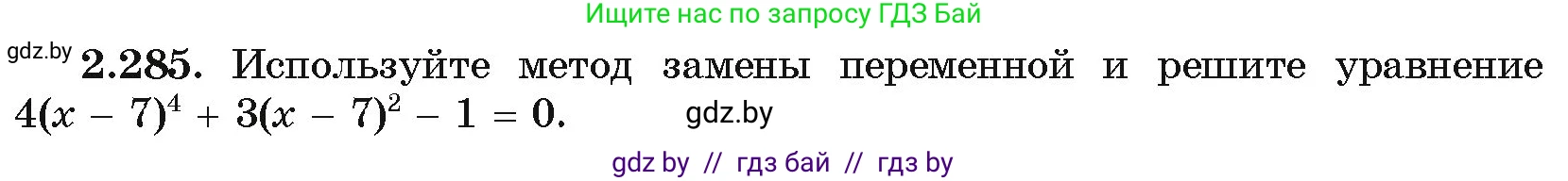 Алгебра, 10 класс Учебник, авторы: Арефьева Ирина Глебовна, Пирютко Ольга Николаевна, издательство Народная асвета, Минск, 2019, голубого цвета, страница 216, номер 2.285, Условие