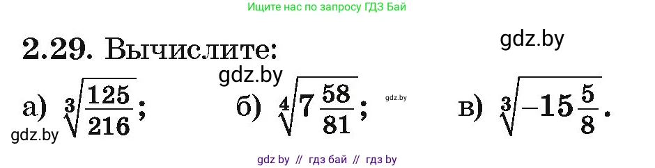 Алгебра, 10 класс Учебник, авторы: Арефьева Ирина Глебовна, Пирютко Ольга Николаевна, издательство Народная асвета, Минск, 2019, голубого цвета, страница 169, номер 2.29, Условие