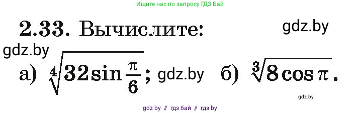 Алгебра, 10 класс Учебник, авторы: Арефьева Ирина Глебовна, Пирютко Ольга Николаевна, издательство Народная асвета, Минск, 2019, голубого цвета, страница 169, номер 2.33, Условие
