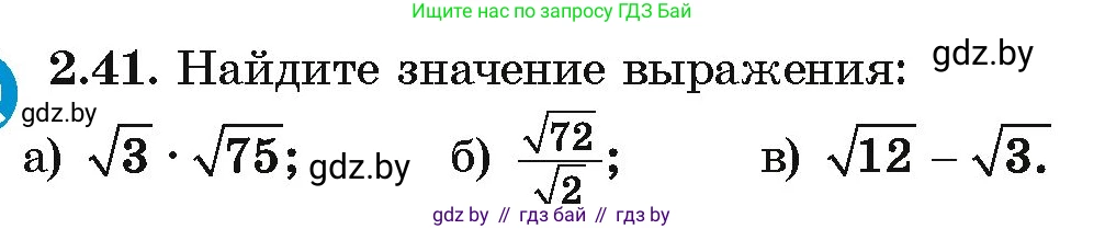 Алгебра, 10 класс Учебник, авторы: Арефьева Ирина Глебовна, Пирютко Ольга Николаевна, издательство Народная асвета, Минск, 2019, голубого цвета, страница 170, номер 2.41, Условие