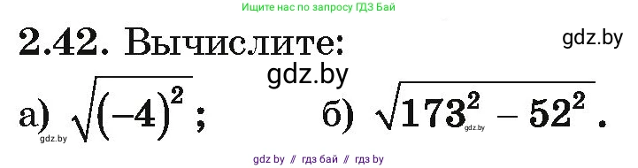 Алгебра, 10 класс Учебник, авторы: Арефьева Ирина Глебовна, Пирютко Ольга Николаевна, издательство Народная асвета, Минск, 2019, голубого цвета, страница 170, номер 2.42, Условие