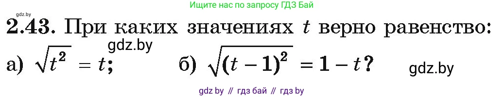 Алгебра, 10 класс Учебник, авторы: Арефьева Ирина Глебовна, Пирютко Ольга Николаевна, издательство Народная асвета, Минск, 2019, голубого цвета, страница 170, номер 2.43, Условие