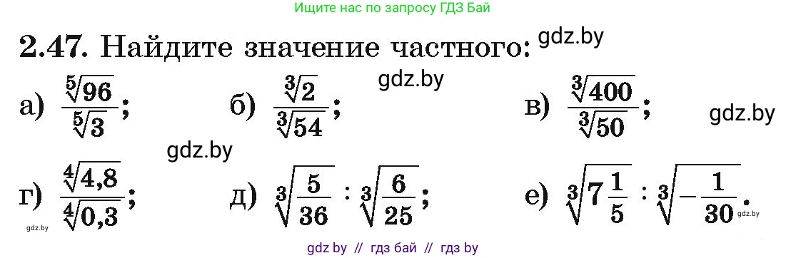 Алгебра, 10 класс Учебник, авторы: Арефьева Ирина Глебовна, Пирютко Ольга Николаевна, издательство Народная асвета, Минск, 2019, голубого цвета, страница 175, номер 2.47, Условие