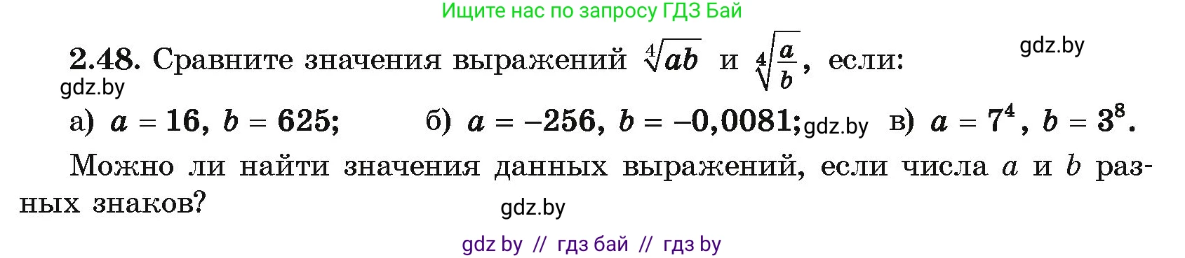 Алгебра, 10 класс Учебник, авторы: Арефьева Ирина Глебовна, Пирютко Ольга Николаевна, издательство Народная асвета, Минск, 2019, голубого цвета, страница 175, номер 2.48, Условие